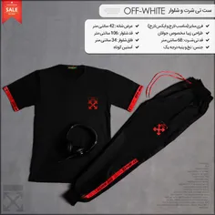 ست تی شرت + شلوار Off-White