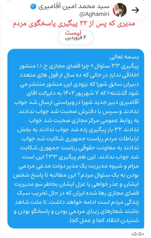 مدیری که پس از ۷ ماه و ۳۳ پیگیری از هر طریق ممکن حاضر به 