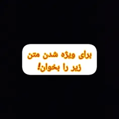 شرایط+ویژه+شدن+👇🏻👇🏻👇🏻