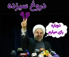 #حسن_روحانی امسال هم رای می آورم

