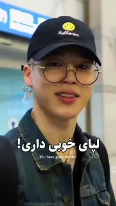 لپای خوبی داری!...jimin