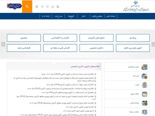 💠 تمدید مهلت ثبت نام آزمون دکتری ۱۴۰۴