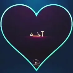 آخه عاشقم چه کنم دلم❤🫀