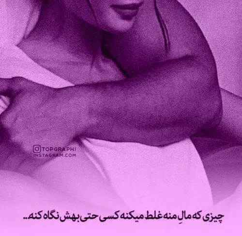 ‍همه دنیا تويي ، باقی هَمَش یه بازيه!🕊💕