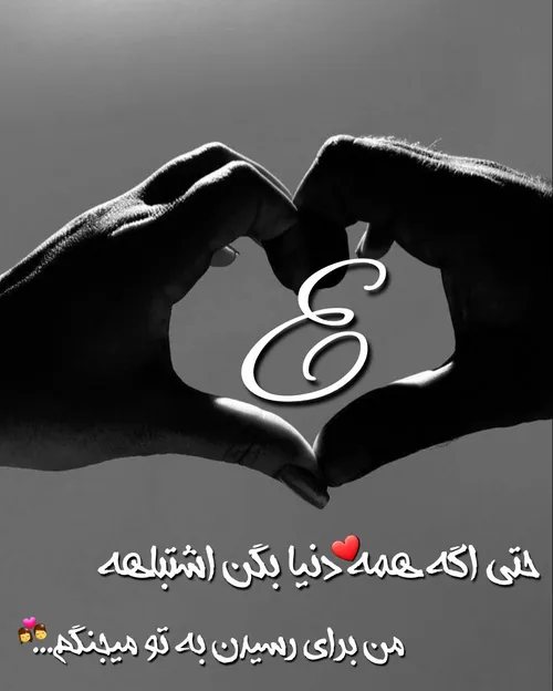 عشقE