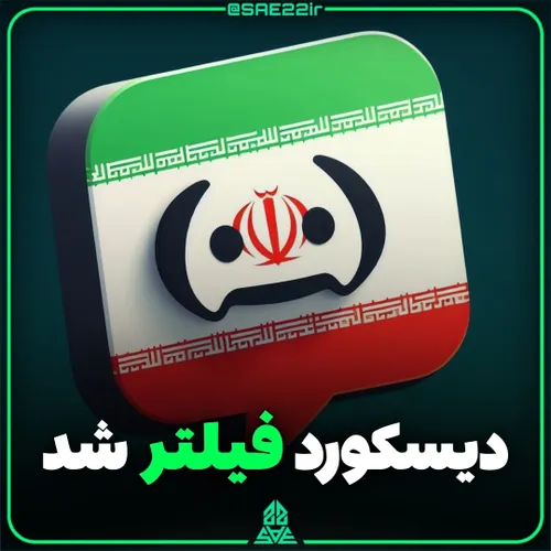 دیسکورد در ایران فیلتر شد!