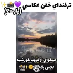 خفن بود🙃🤌🏻