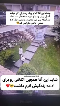 شاید این آقا همچین اتفاقی را برای ادامه زندگیش لازم داشت🥹