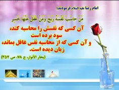 حدیث حضرت علی ابن موسی الرضا(ع)