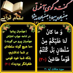 ‏#قرآن#اسلام#کتاب_خدا#آیات_قرآن#پیام_قرآن#quran#quranic_m