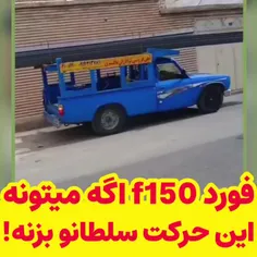 سلامتی سلطان!!!