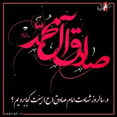 اسلام علیک یا جعفر ابن محمد