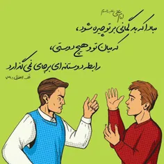 امام علی علیه السلام: مبادا که بدگمانی بر تو چیره شود، که