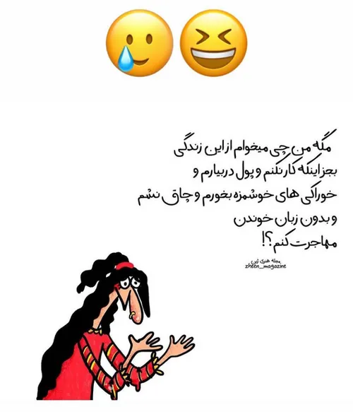 خدایا از من قانع تر دیدی؟ 🙄😂