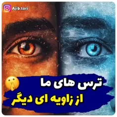 شماها از چی میترسین 🤔