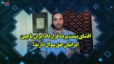 افشای پشت پرده قرارداد ایران با چین؛ آیا ایرانیان حق سوال