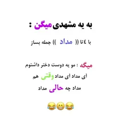 مدادش اینم ایهام داره انگار