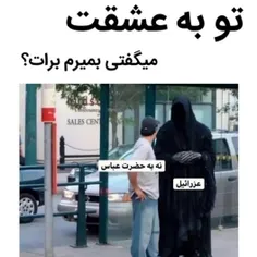 شما چطور به عشقتون میگین 😂😂😂😂