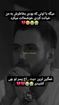 غمگین ترین دیت...آخ پسر تو چی کشیدی