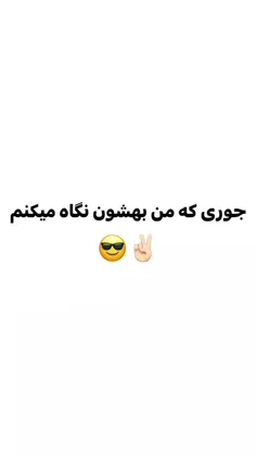 دقیقا همینه😂