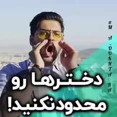 دخترها رو محدود نکنید