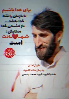 شهید محمد بلباسی