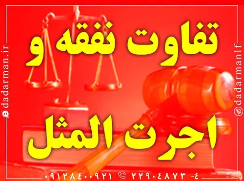 🔴 نفقه: