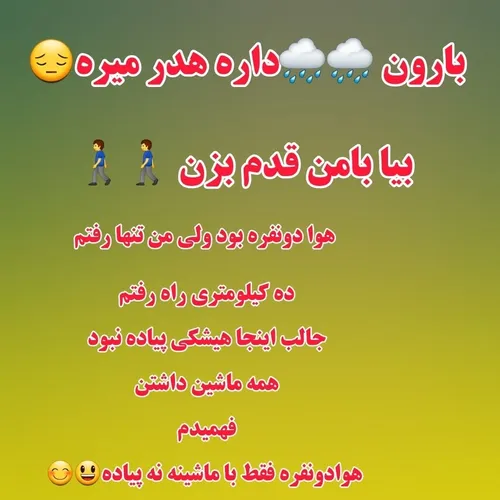 نیوتون قانون جاذبه رو کشف کرد من قانون هوای دونفره 😃😃😃