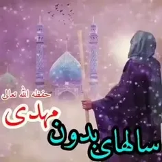 السّلام علیک یا بقیه الله فی الارضه