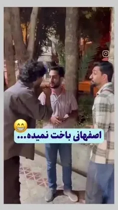 بچه اصفهان باخت نیمیده