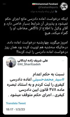 💢واکنش سردبیر خبرگزاری میزان به ادعای وکیل متهم حسینی