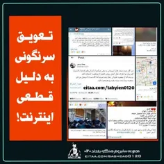 🛑 تعویق سرنگونی به دلیل قطعی اینترنت!