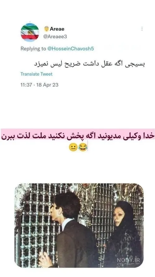 مدیونید اگه پخشش نکنید 😂😂