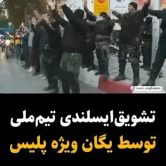 ای جااااانم🇮🇷😍💪