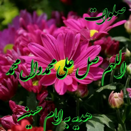 صلوات هدیه به امام حسین