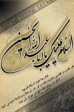 عشق (ع)