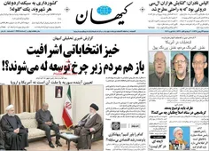 تیتر روزنامه کیهان دوشنبه