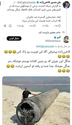 🔴 مغز جلبک بسته قاضی زاده😂😂 