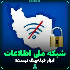 💢معاون #وزیر_ارتباطات : شبکه ملی اطلاعات، گاوصندوق دیجیتا