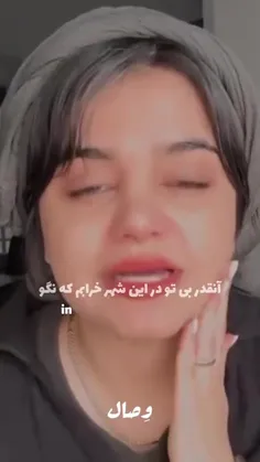 آنقدر بی تو در این شهر خرابم ک نگو💔