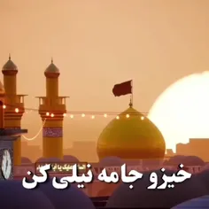 خیزوجامـ نیلی کن روزگار ماتم شد دور عاشقان آمد نوبت محــر