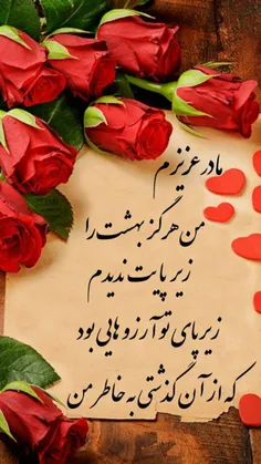 معنای زندگیم روزت مبارک مادرم 💗 🌹 😘