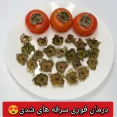 🍅درمان فوری سرفه👌