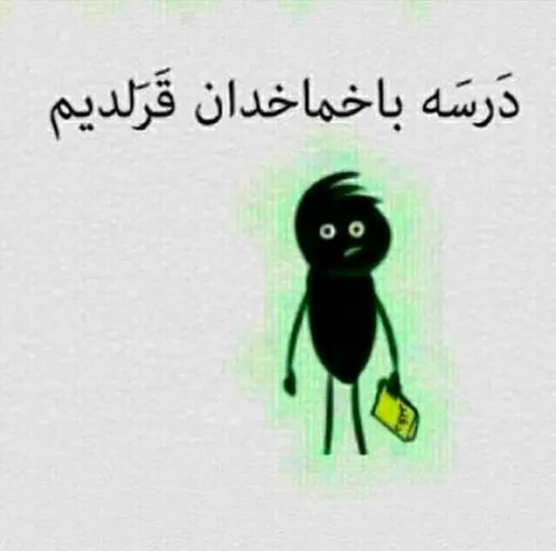 درسه باخماخدان قرلدیم😣 😣 😣