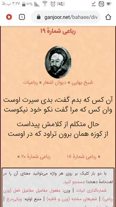 آن کس که بدم گفت، بدی سیرت اوست