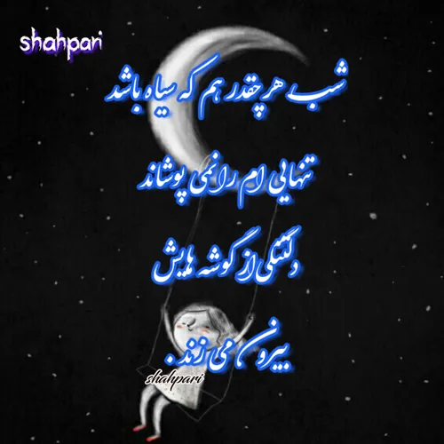 شب