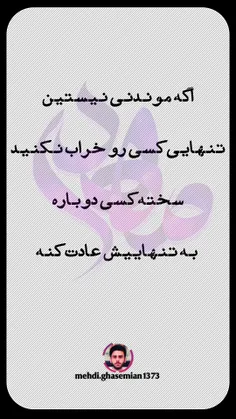 #تنهایی #موندن #استوری #مجازی