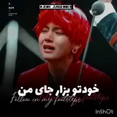 خودتو بزار جای من 🥲💔