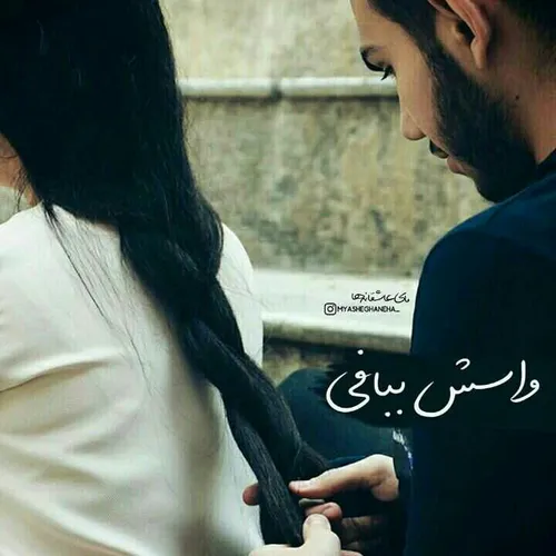 عکس نوشته عاشقاته