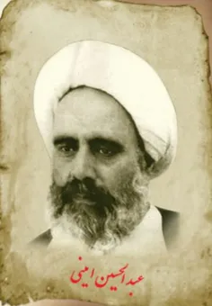 آثار علامه امینی